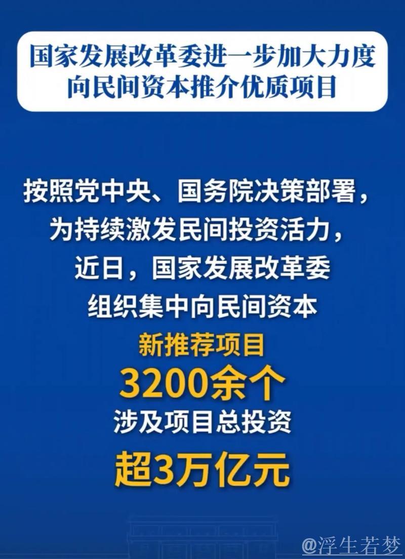 国家发改委强化措施推广优质项目吸引民间资本 国家发改委强化措施推广优质项目吸引民间资本