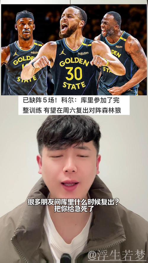 库里恢复个人训练 有望周六复出战森林狼