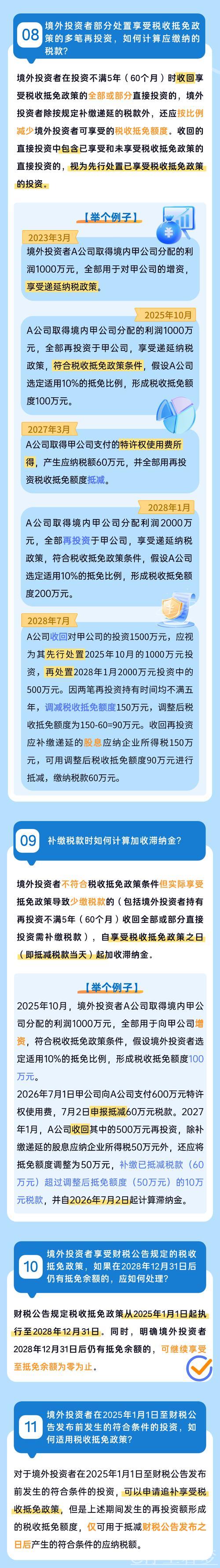境外投资者以分配利润直接投资税收抵免政策出台—— 为投资中国打造更优税收环境