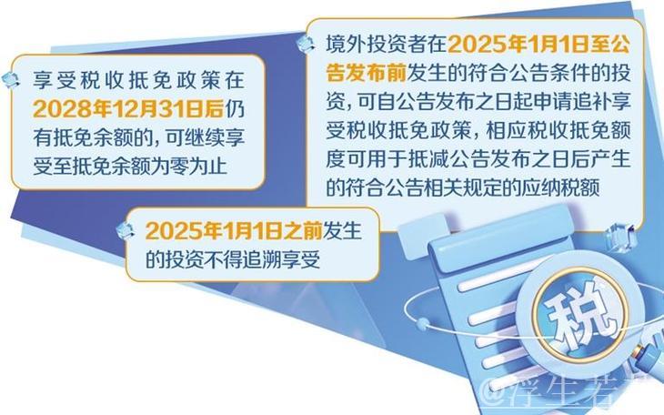 境外投资者以分配利润直接投资税收抵免政策出台—— 为投资中国打造更优税收环境